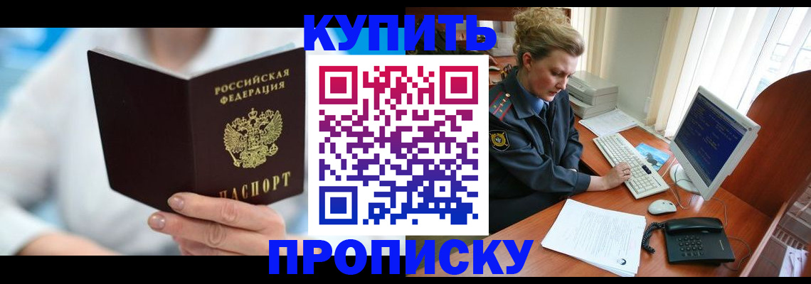 где прописаться в Владивостоке