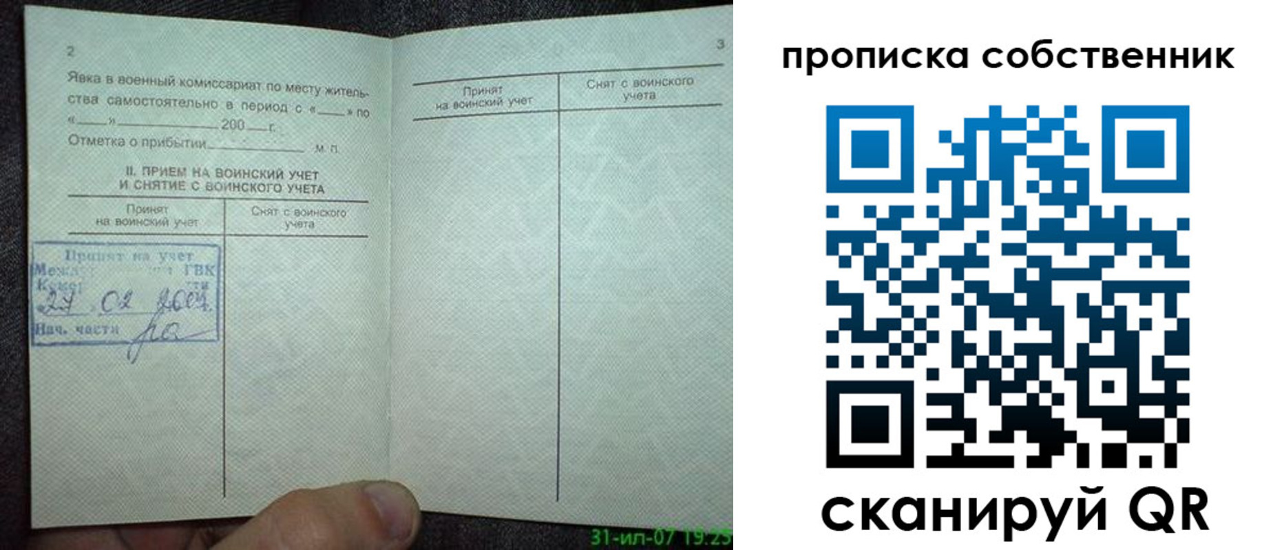 временная регистрация 2025 в Владивостоке