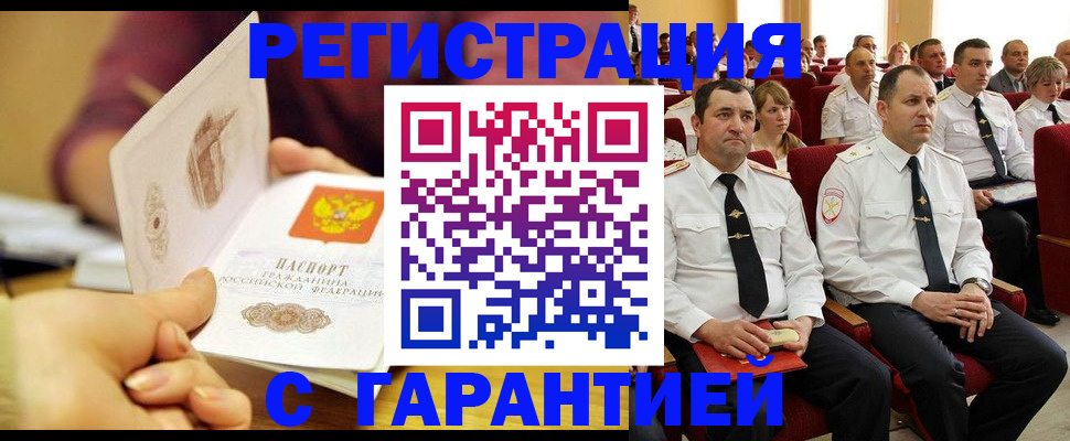 временная регистрация адрес в Владивостоке