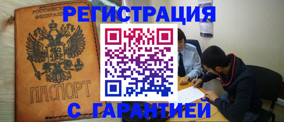 временная регистрация надежно в Владивостоке