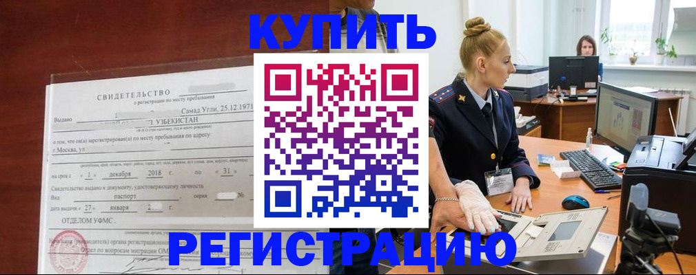 временная регистрация в квартире в Владивостоке