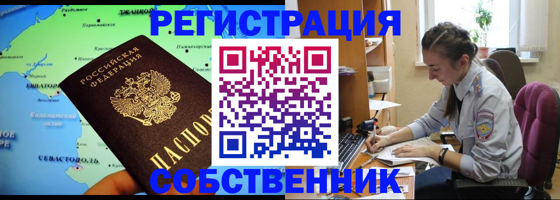 регистрация в Владивостоке